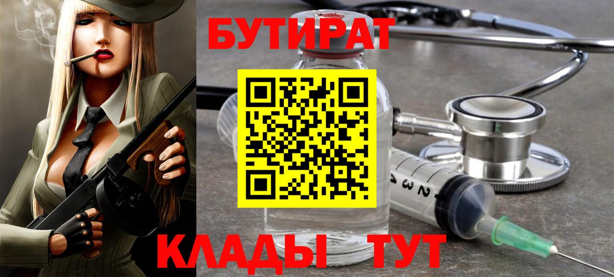 БУТИРАТ вода Полысаево