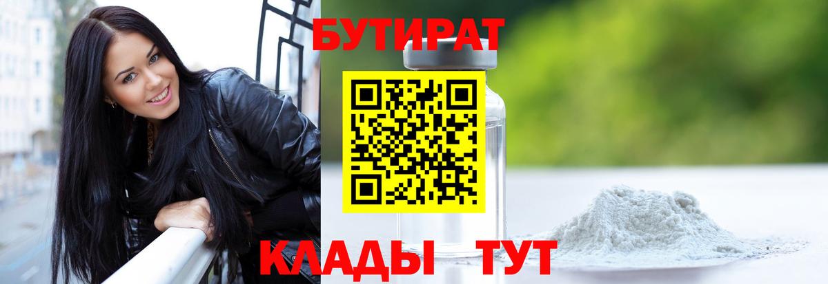Полысаево  Бутират 99%  Вход с VPN 