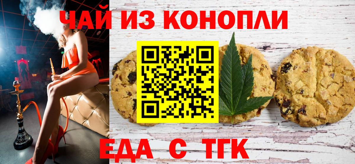 Canna-Cookies конопля Полысаево