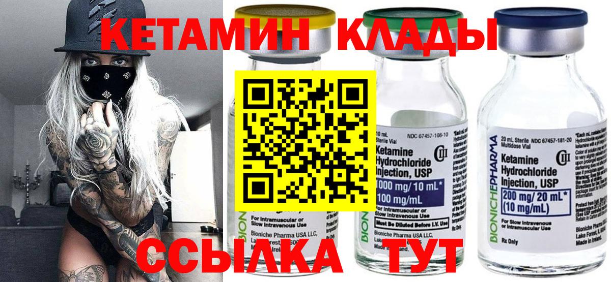 КЕТАМИН VHQ  Вход с VPN  Полысаево 