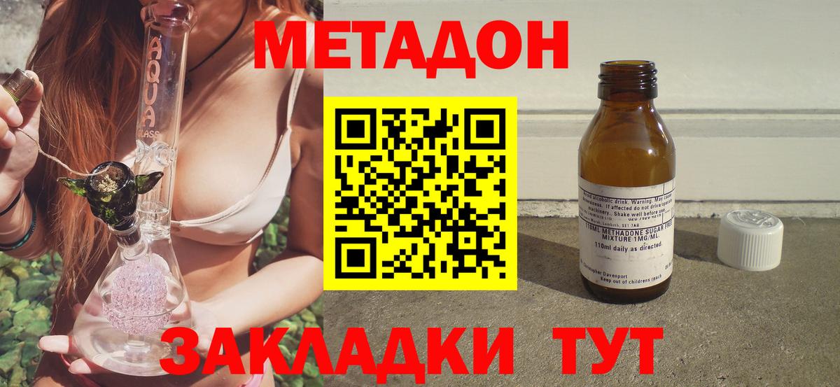 Метадон кристалл Полысаево